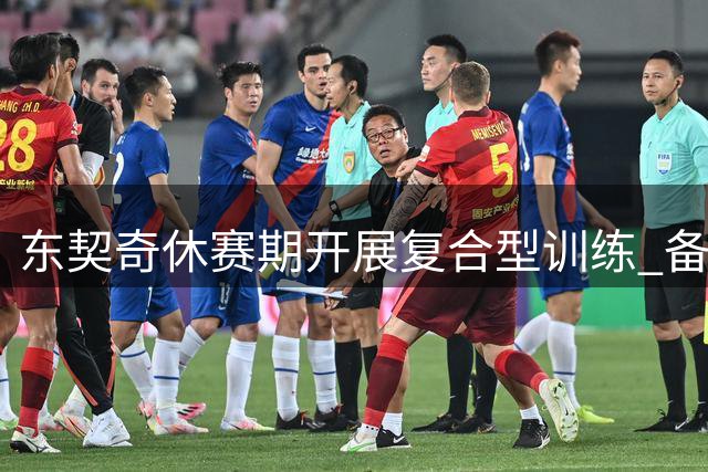 东契奇休赛期开展复合型训练 备战新赛季显成效